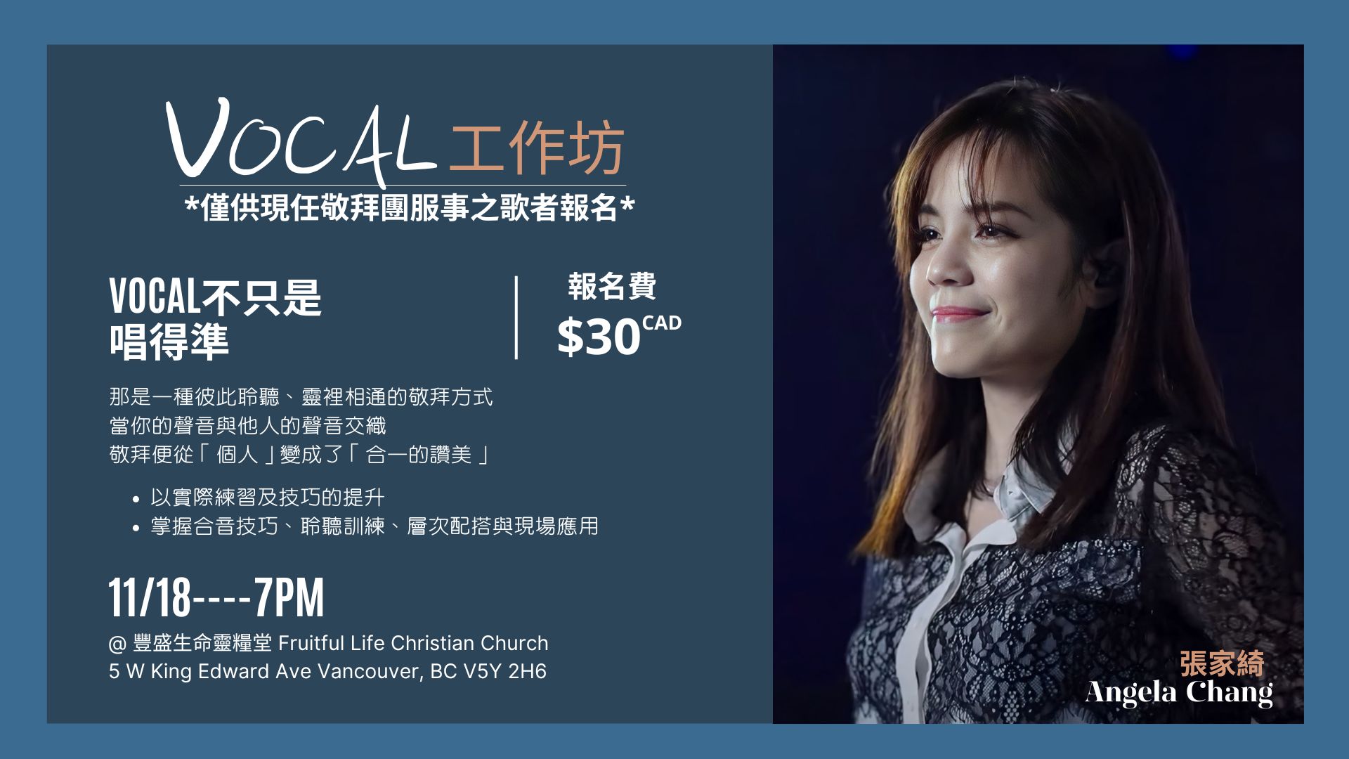 張家綺 Angela - Vocal 工作坊